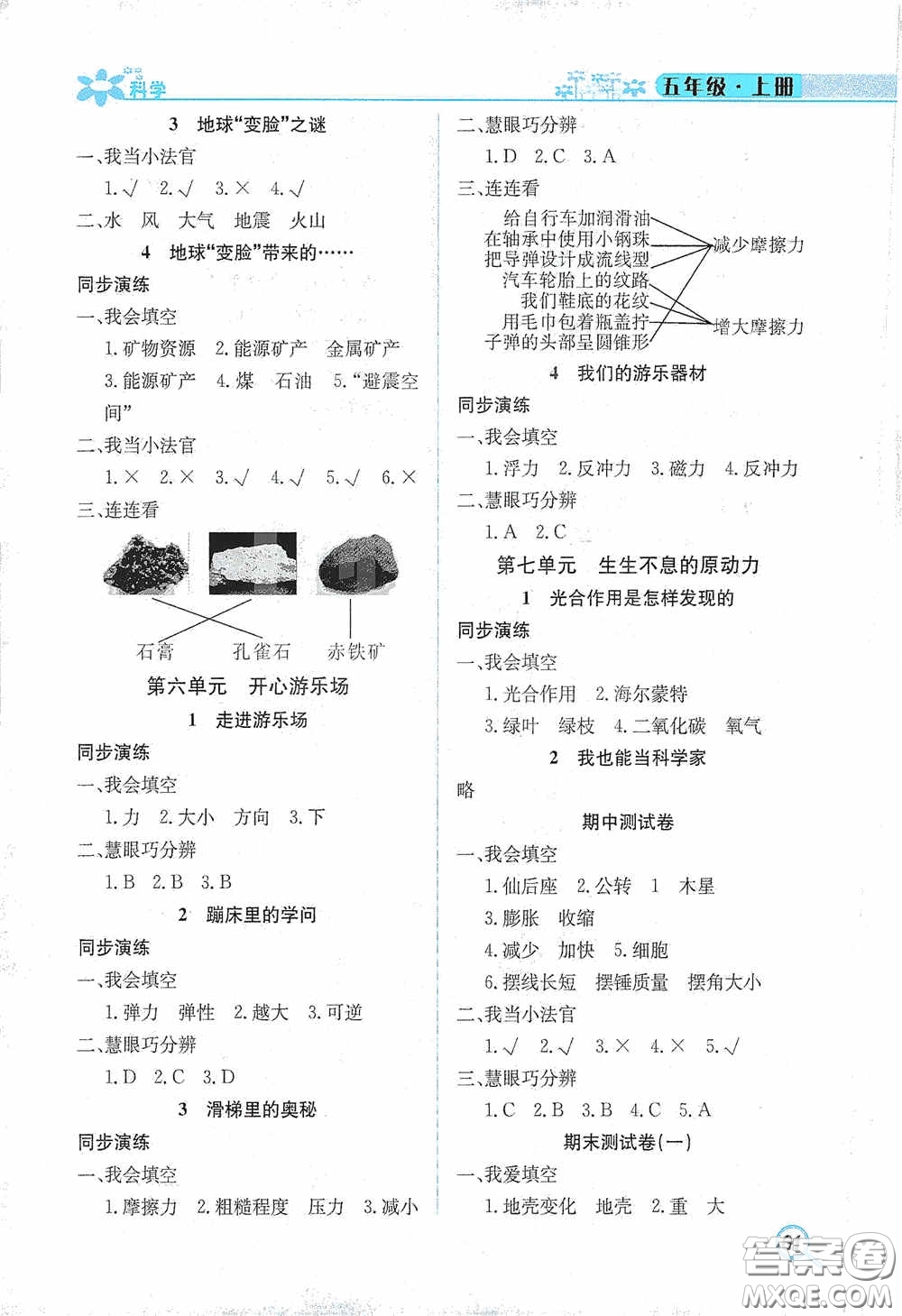 湖南教育出版社2020新課程課堂同步練五年級科學上冊大象版答案