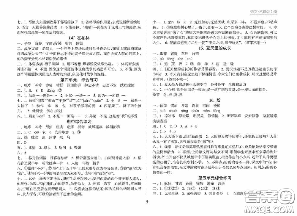 南方出版社2020新課程課堂同步練習(xí)冊(cè)六年級(jí)語(yǔ)文上冊(cè)人教版答案