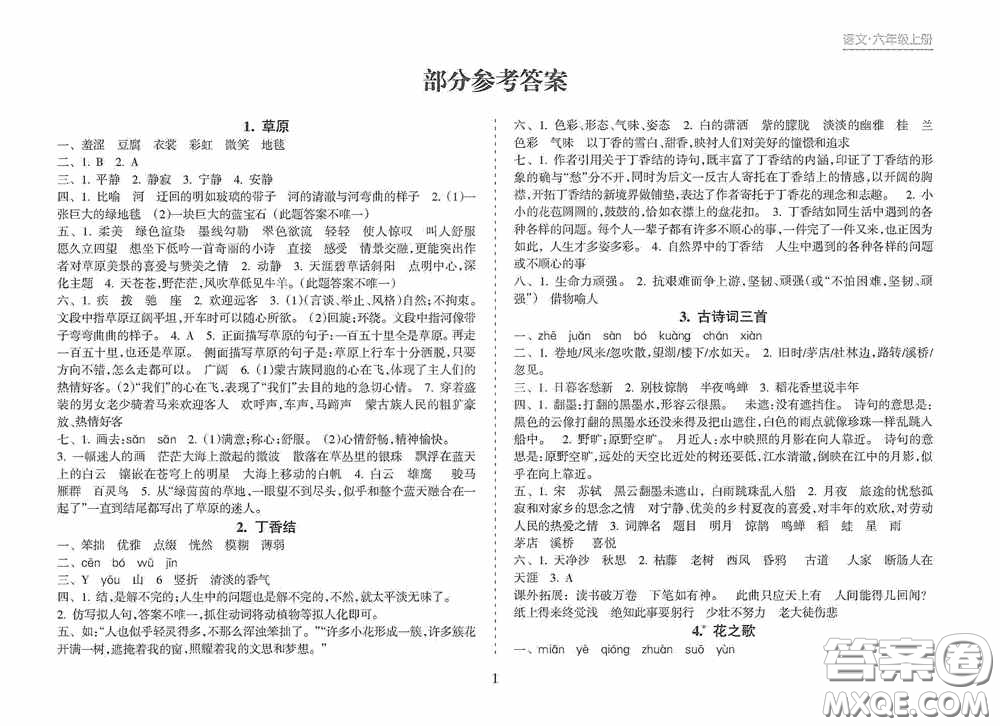 南方出版社2020新課程課堂同步練習(xí)冊(cè)六年級(jí)語(yǔ)文上冊(cè)人教版答案