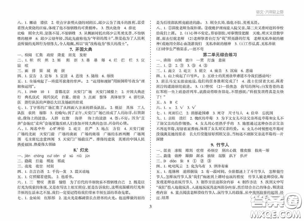 南方出版社2020新課程課堂同步練習(xí)冊(cè)六年級(jí)語(yǔ)文上冊(cè)人教版答案