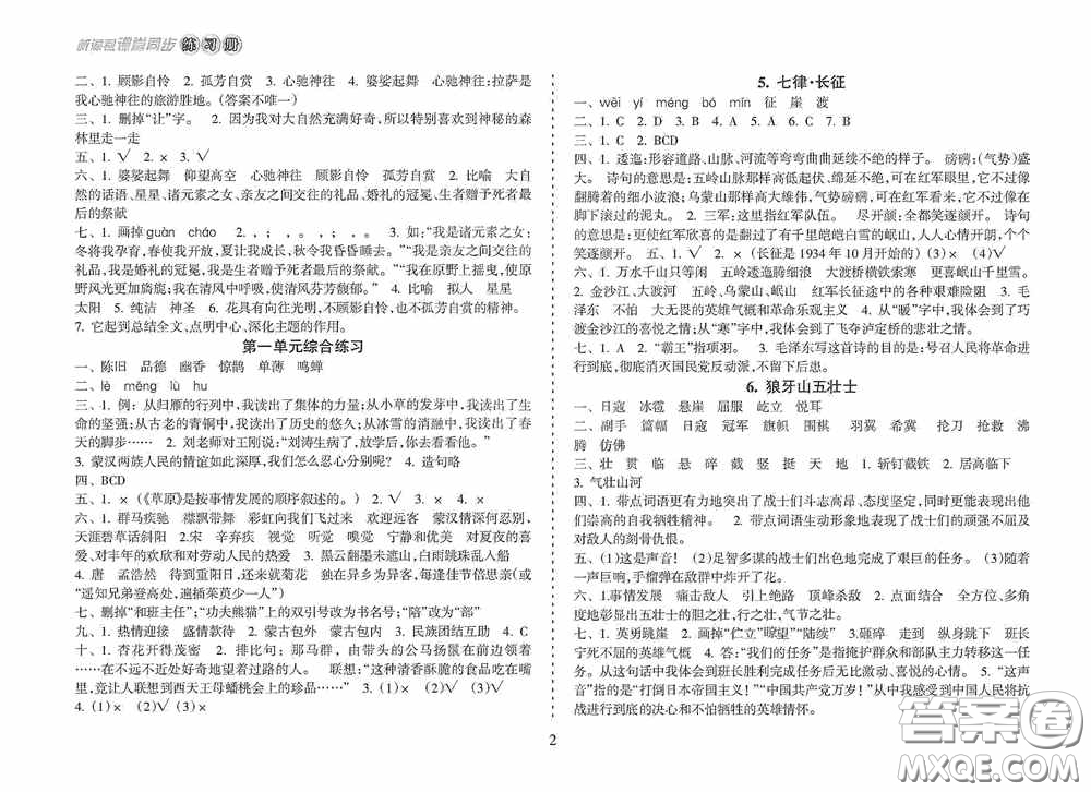 南方出版社2020新課程課堂同步練習(xí)冊(cè)六年級(jí)語(yǔ)文上冊(cè)人教版答案