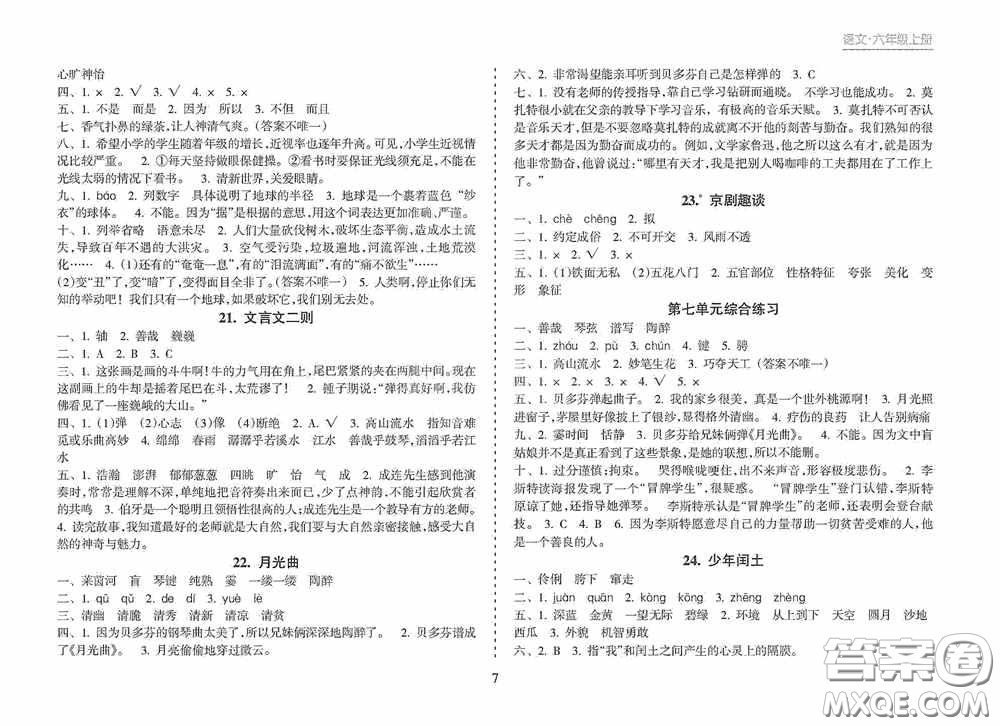 南方出版社2020新課程課堂同步練習(xí)冊(cè)六年級(jí)語(yǔ)文上冊(cè)人教版答案