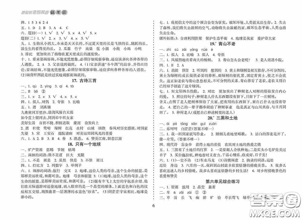 南方出版社2020新課程課堂同步練習(xí)冊(cè)六年級(jí)語(yǔ)文上冊(cè)人教版答案