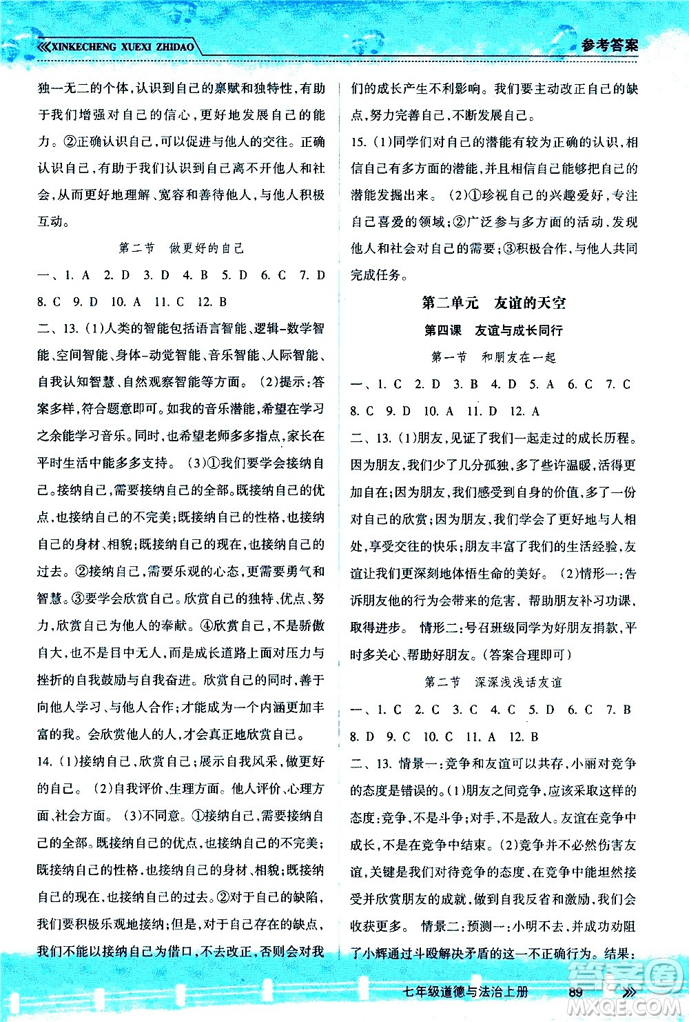 南方出版社2020年新課程學(xué)習(xí)指導(dǎo)道德與法治七年級(jí)上冊(cè)RJ人教版答案