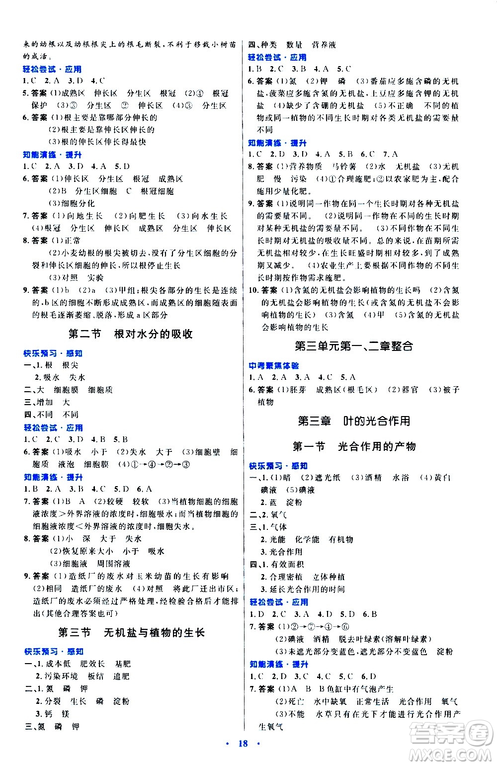 知識出版社2020初中同步測控優(yōu)化設計生物八年級上冊冀少版答案