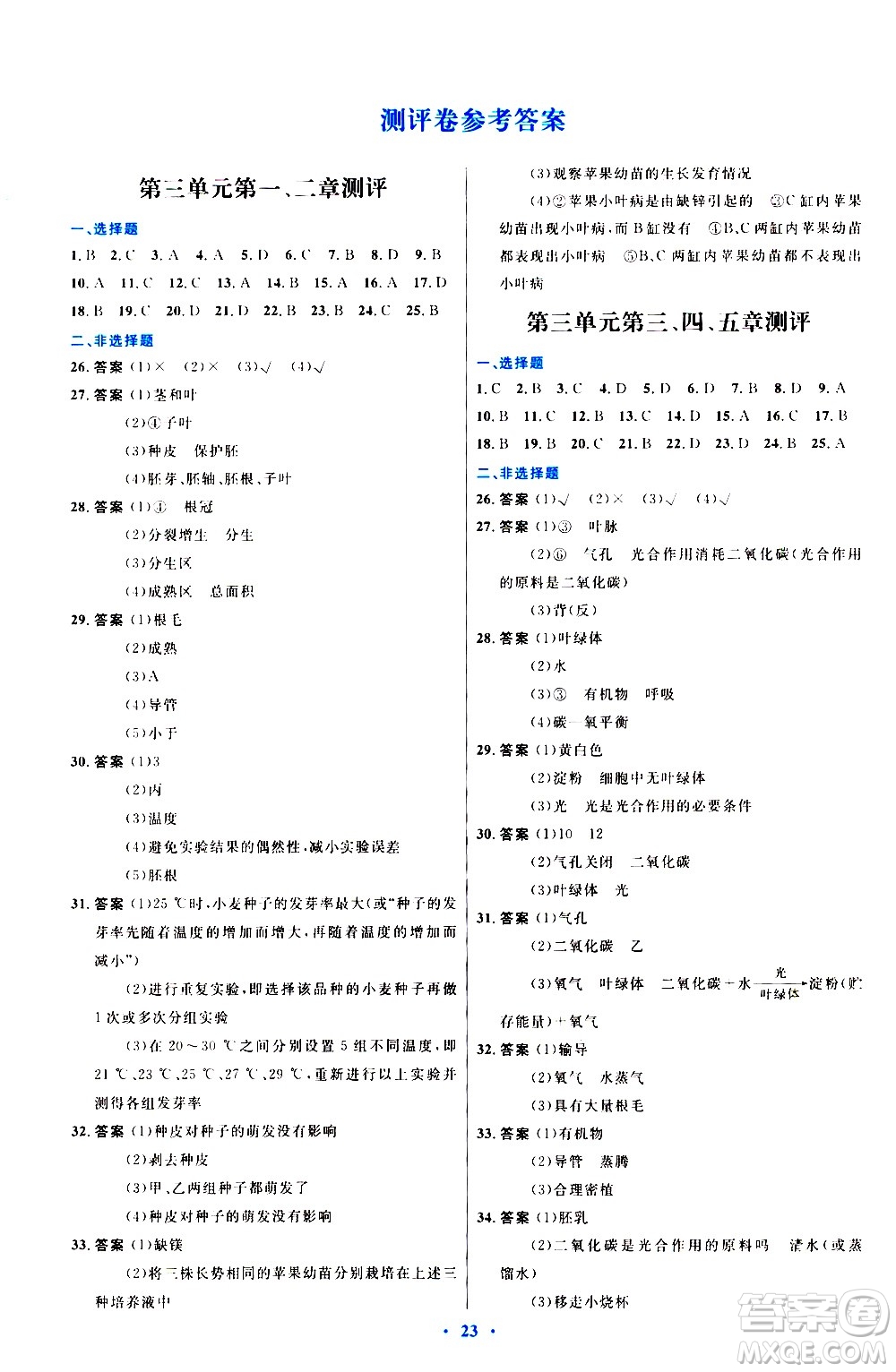 知識出版社2020初中同步測控優(yōu)化設計生物八年級上冊冀少版答案