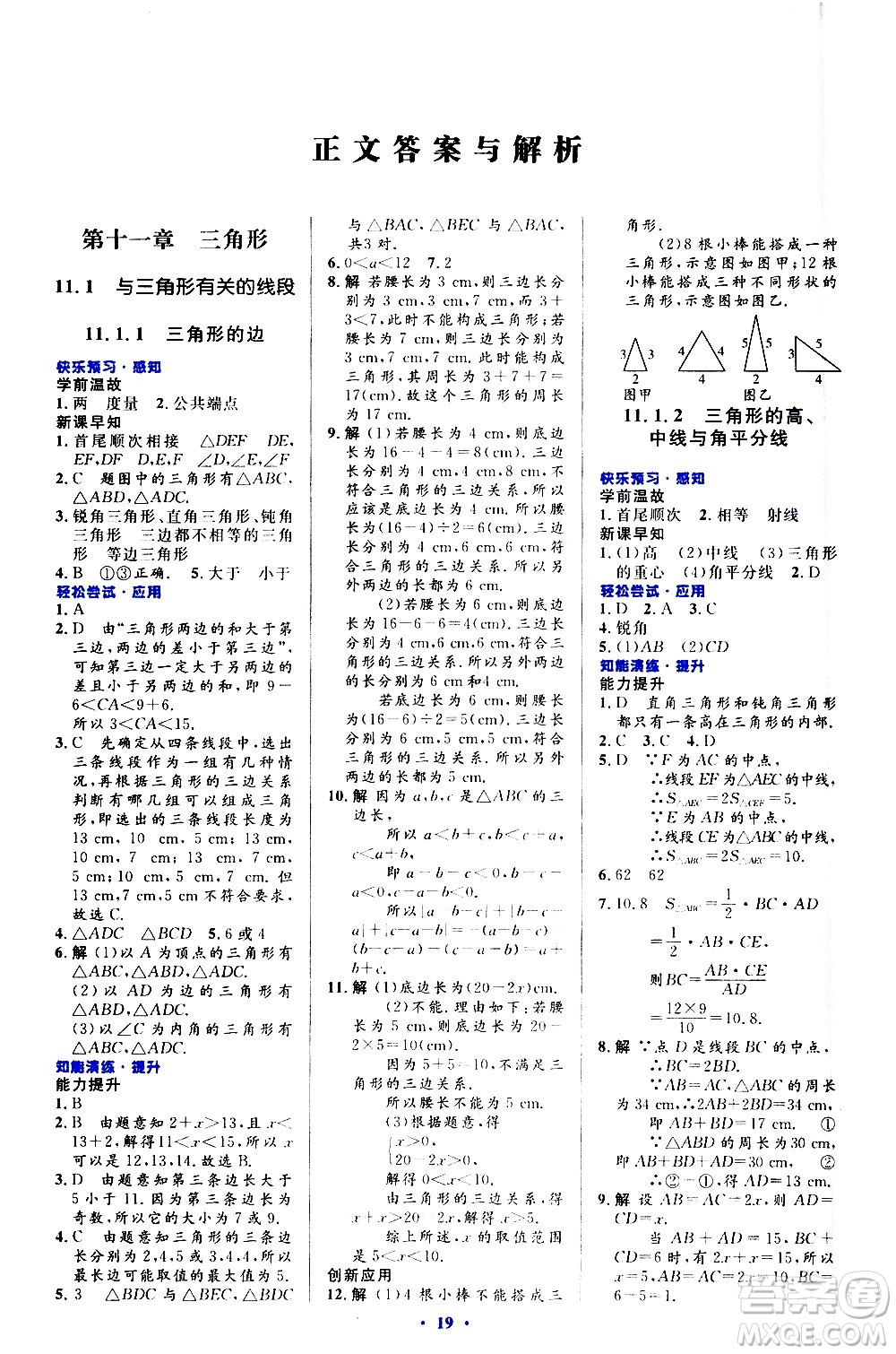 人民教育出版社2020初中同步測控優(yōu)化設(shè)計數(shù)學(xué)八年級上冊人教版答案