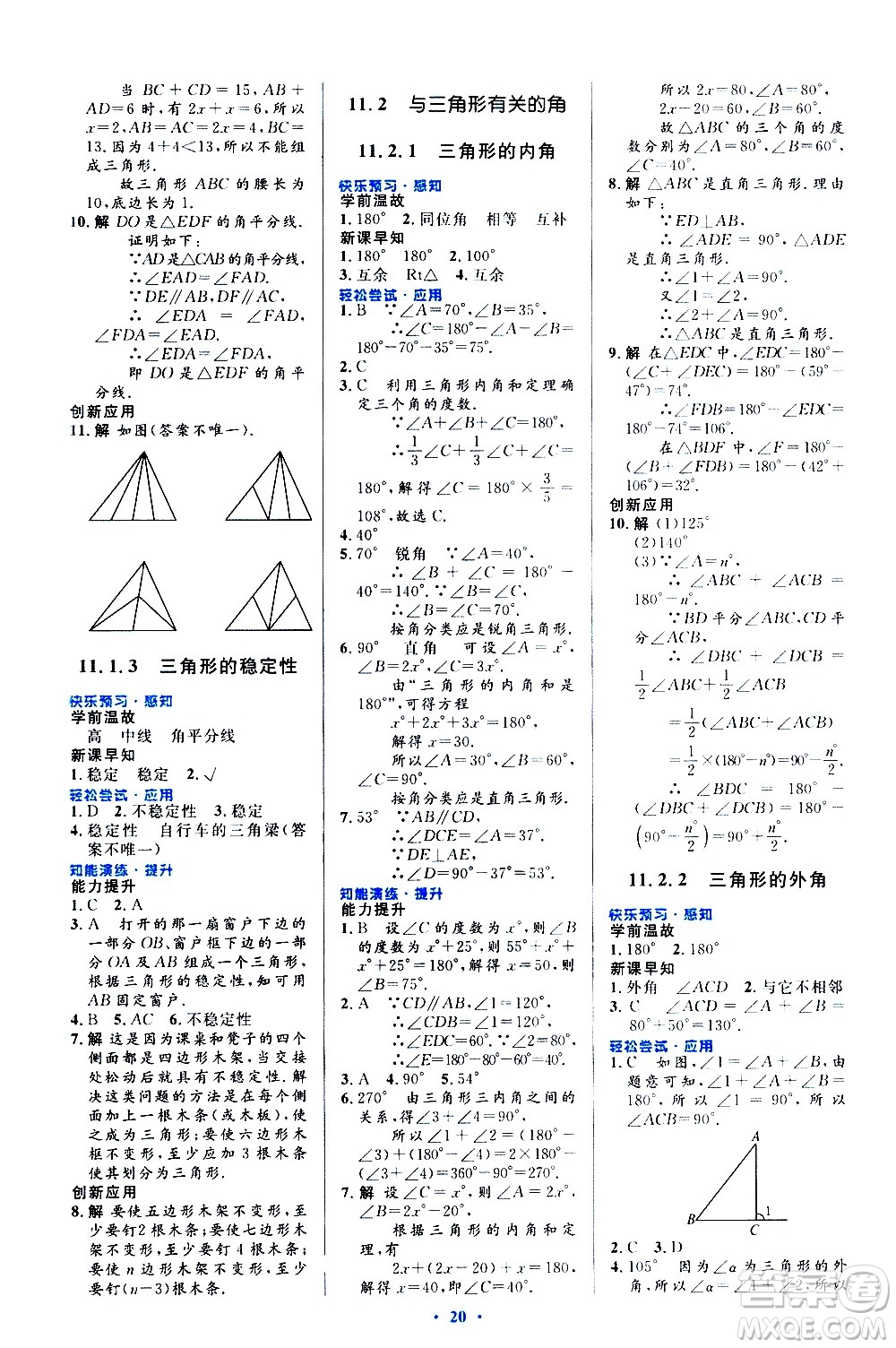 人民教育出版社2020初中同步測控優(yōu)化設(shè)計數(shù)學(xué)八年級上冊人教版答案