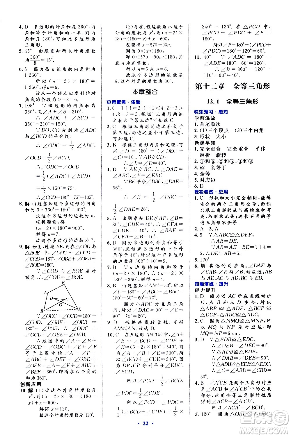 人民教育出版社2020初中同步測控優(yōu)化設(shè)計數(shù)學(xué)八年級上冊人教版答案