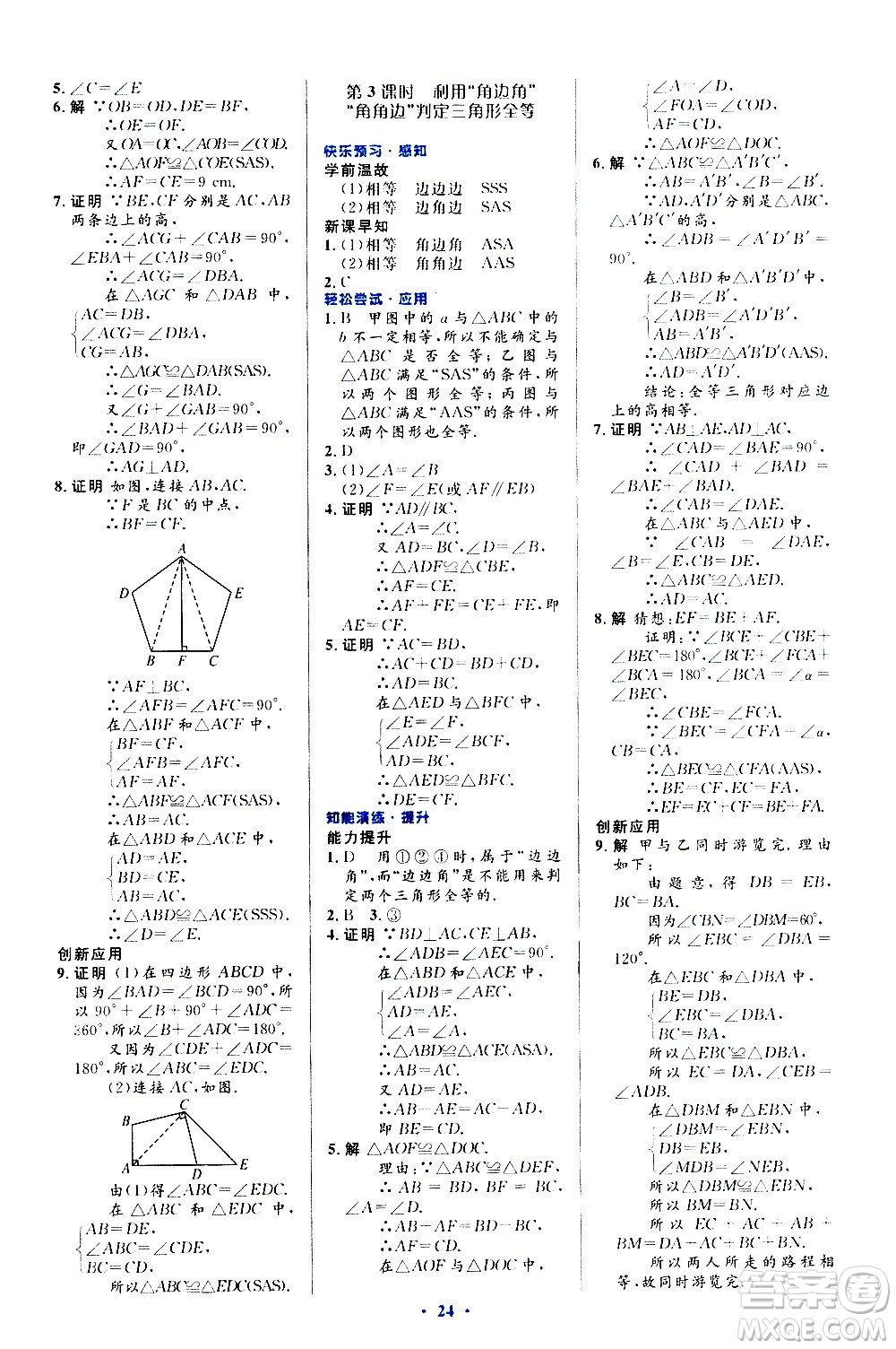 人民教育出版社2020初中同步測控優(yōu)化設(shè)計數(shù)學(xué)八年級上冊人教版答案