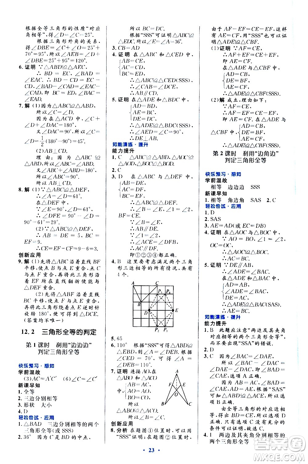 人民教育出版社2020初中同步測控優(yōu)化設(shè)計數(shù)學(xué)八年級上冊人教版答案