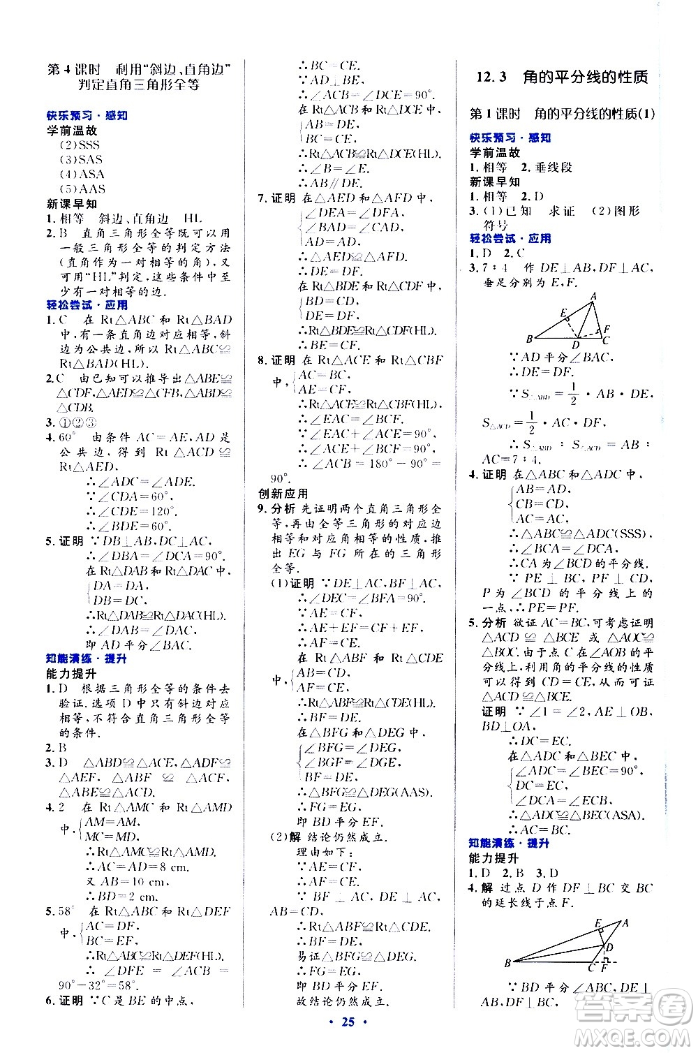 人民教育出版社2020初中同步測控優(yōu)化設(shè)計數(shù)學(xué)八年級上冊人教版答案