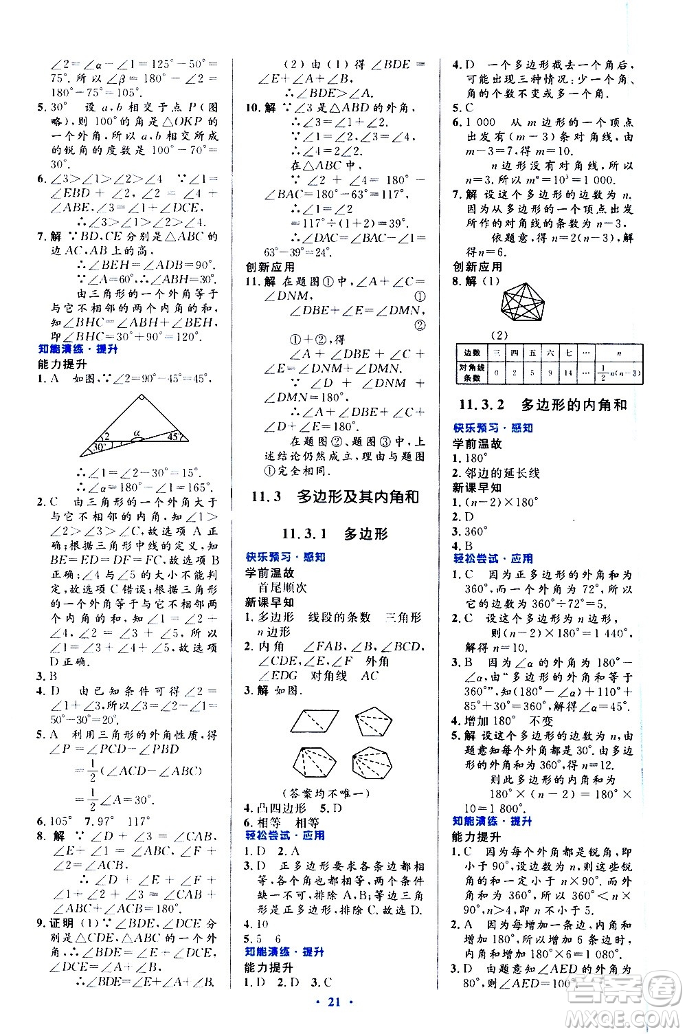 人民教育出版社2020初中同步測控優(yōu)化設(shè)計數(shù)學(xué)八年級上冊人教版答案