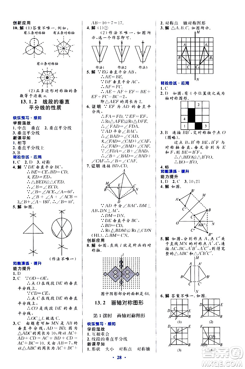 人民教育出版社2020初中同步測控優(yōu)化設(shè)計數(shù)學(xué)八年級上冊人教版答案