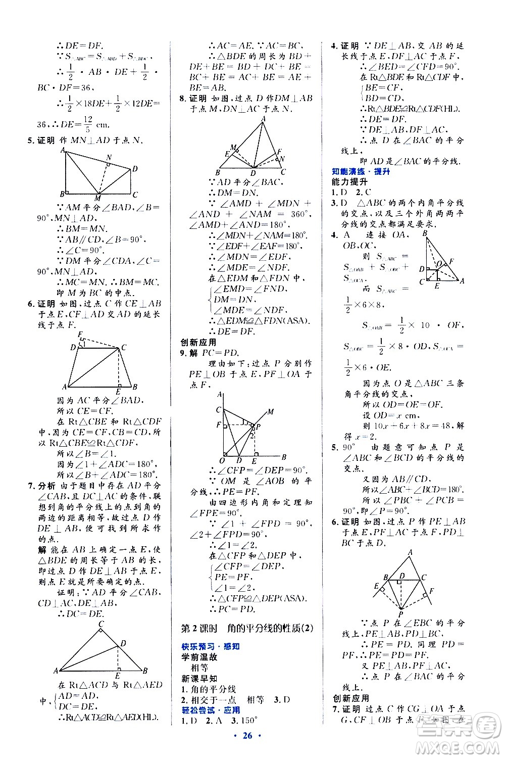 人民教育出版社2020初中同步測控優(yōu)化設(shè)計數(shù)學(xué)八年級上冊人教版答案