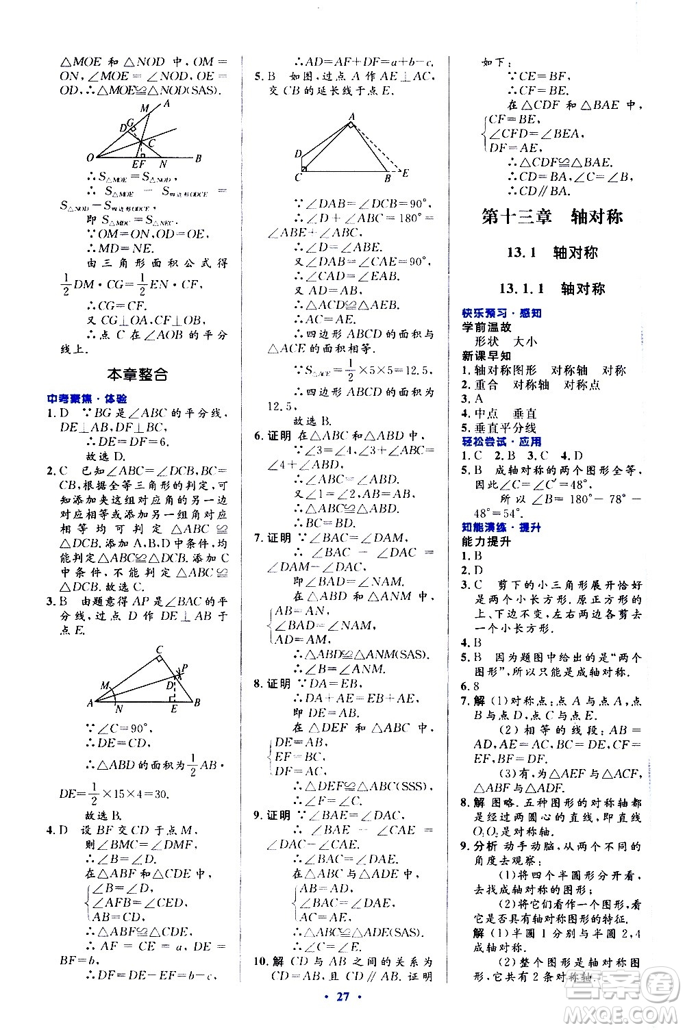 人民教育出版社2020初中同步測控優(yōu)化設(shè)計數(shù)學(xué)八年級上冊人教版答案