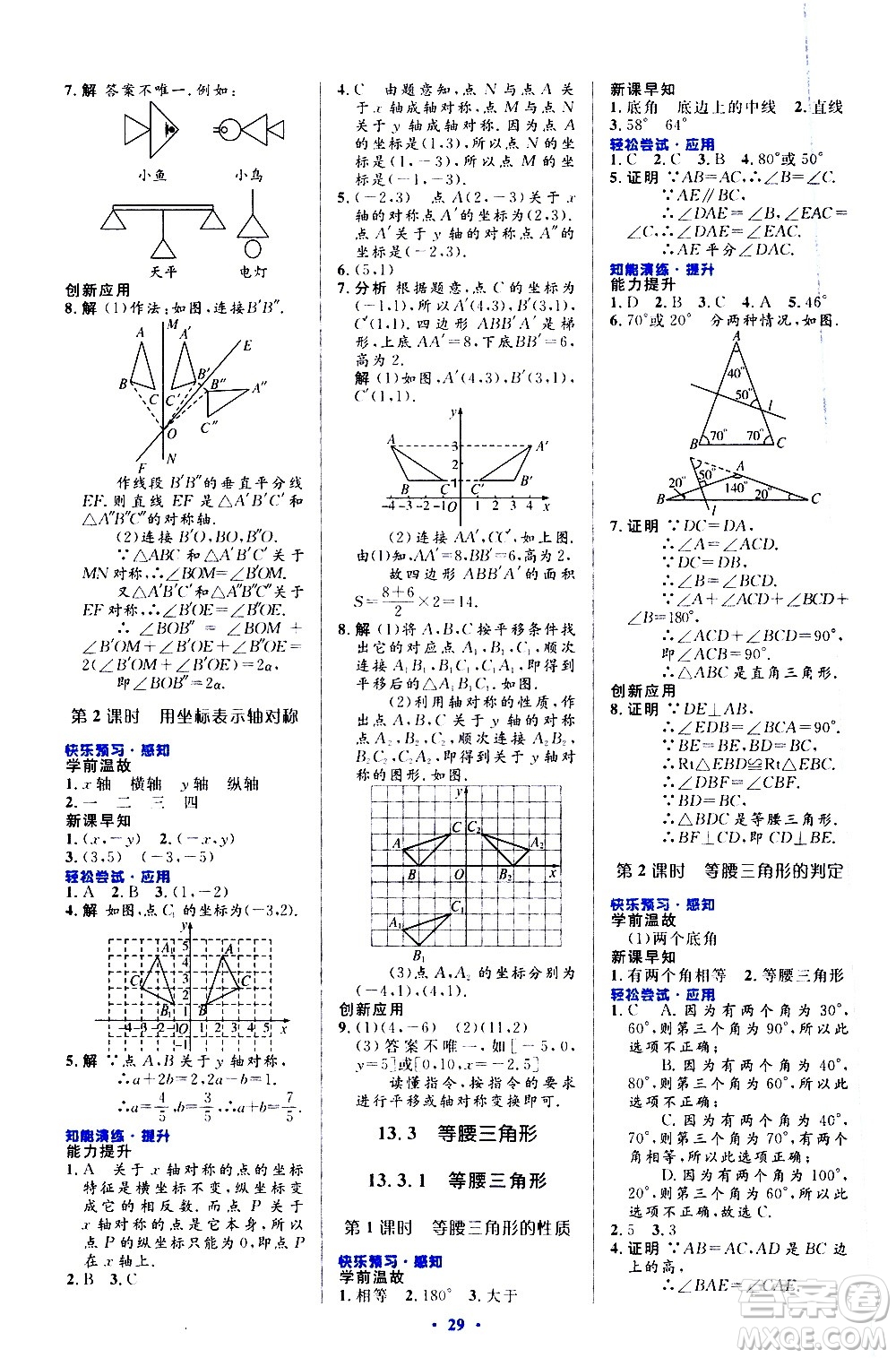 人民教育出版社2020初中同步測控優(yōu)化設(shè)計數(shù)學(xué)八年級上冊人教版答案