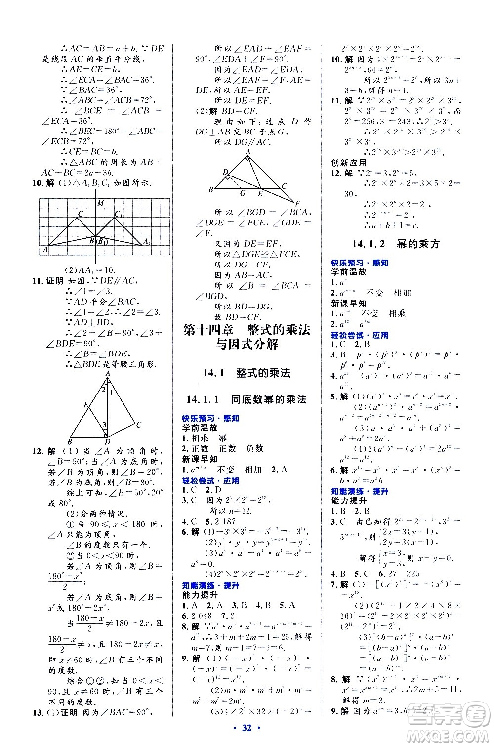 人民教育出版社2020初中同步測控優(yōu)化設(shè)計數(shù)學(xué)八年級上冊人教版答案