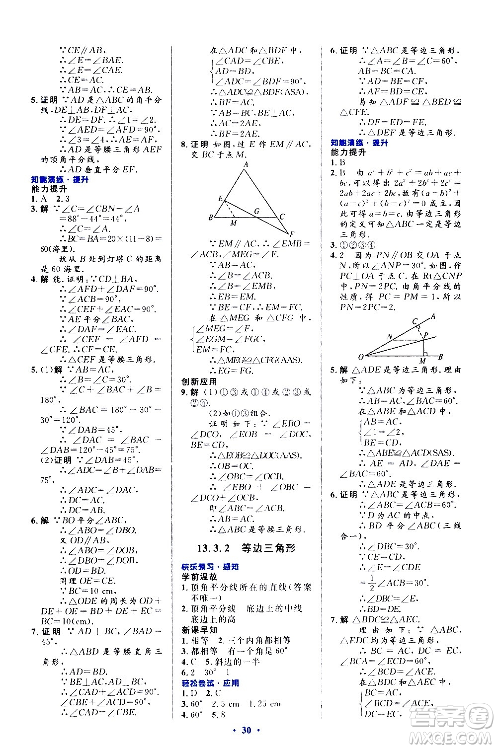 人民教育出版社2020初中同步測控優(yōu)化設(shè)計數(shù)學(xué)八年級上冊人教版答案