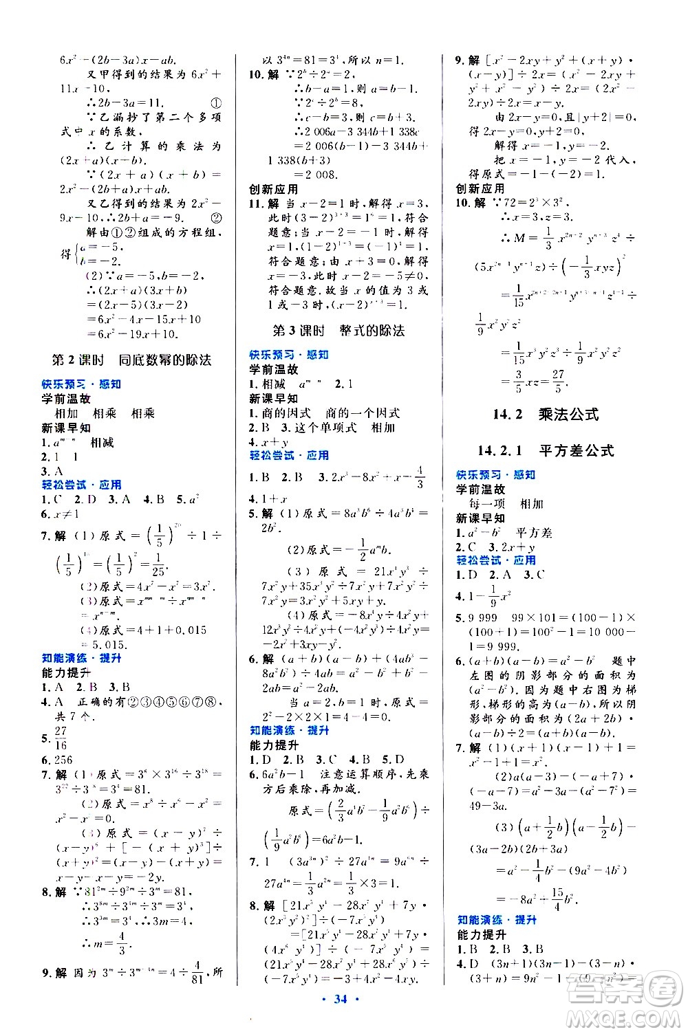 人民教育出版社2020初中同步測控優(yōu)化設(shè)計數(shù)學(xué)八年級上冊人教版答案