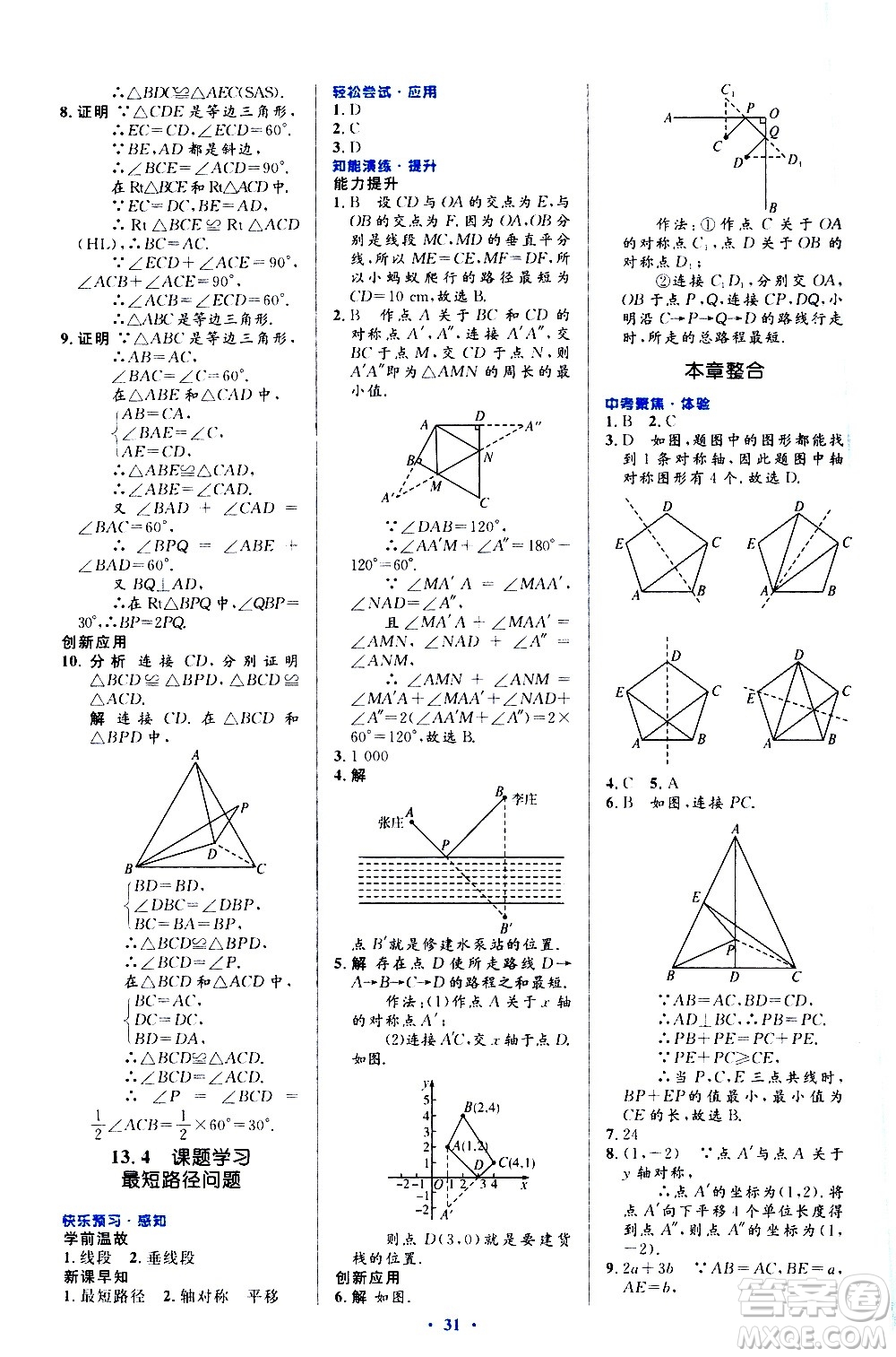 人民教育出版社2020初中同步測控優(yōu)化設(shè)計數(shù)學(xué)八年級上冊人教版答案