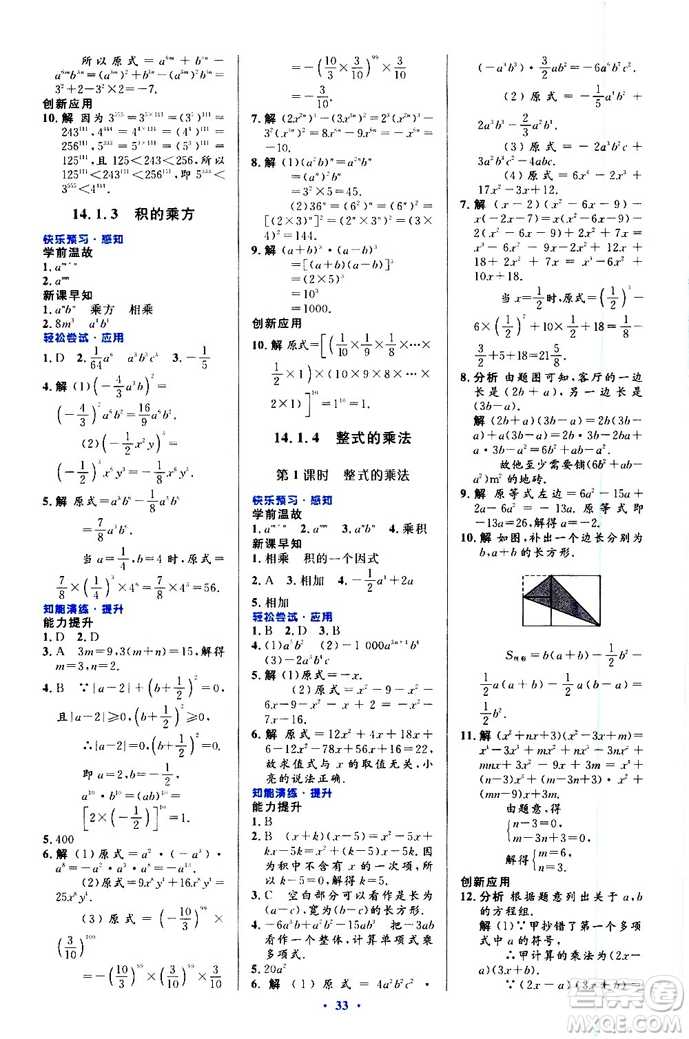 人民教育出版社2020初中同步測控優(yōu)化設(shè)計數(shù)學(xué)八年級上冊人教版答案