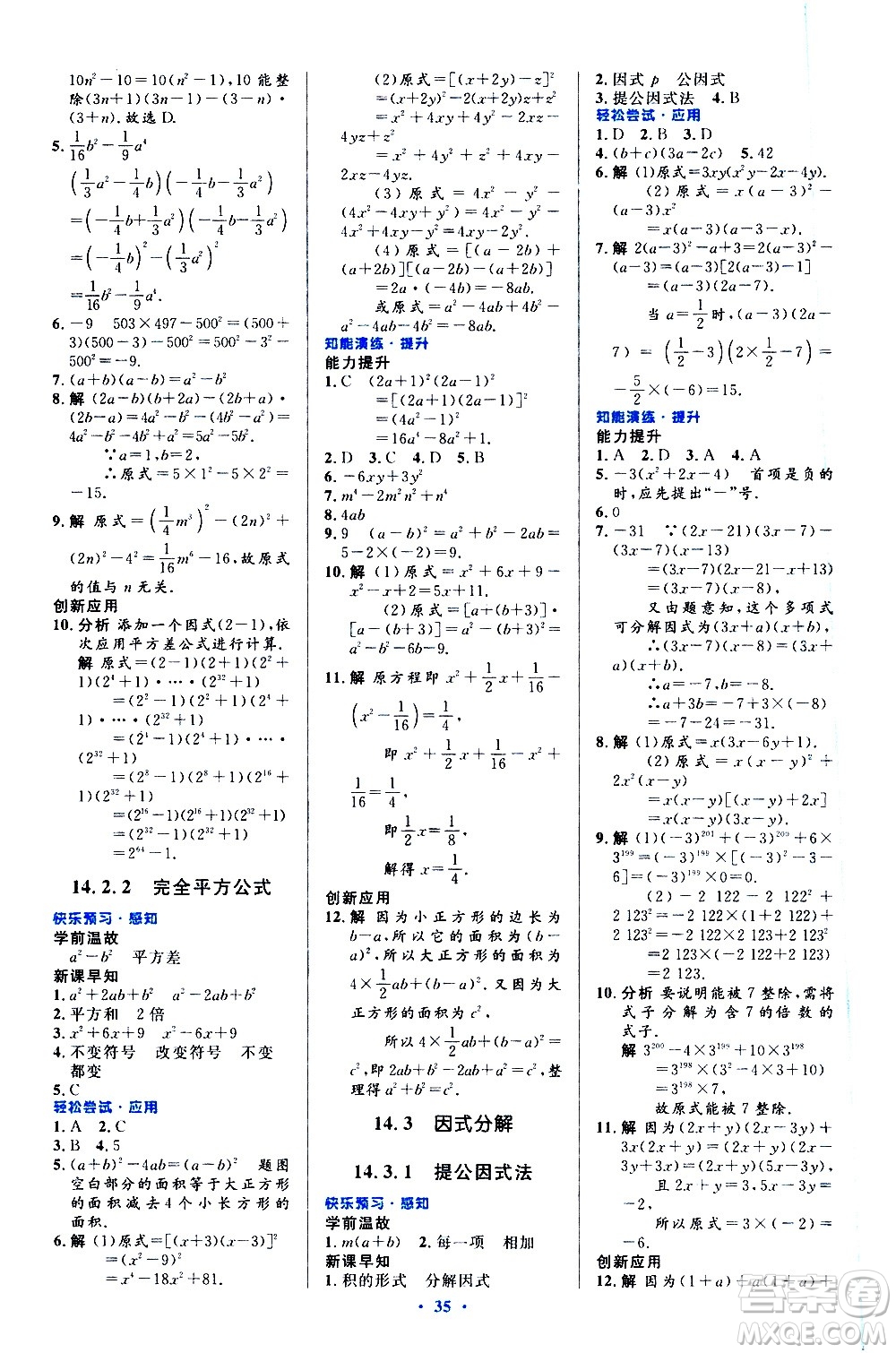 人民教育出版社2020初中同步測控優(yōu)化設(shè)計數(shù)學(xué)八年級上冊人教版答案