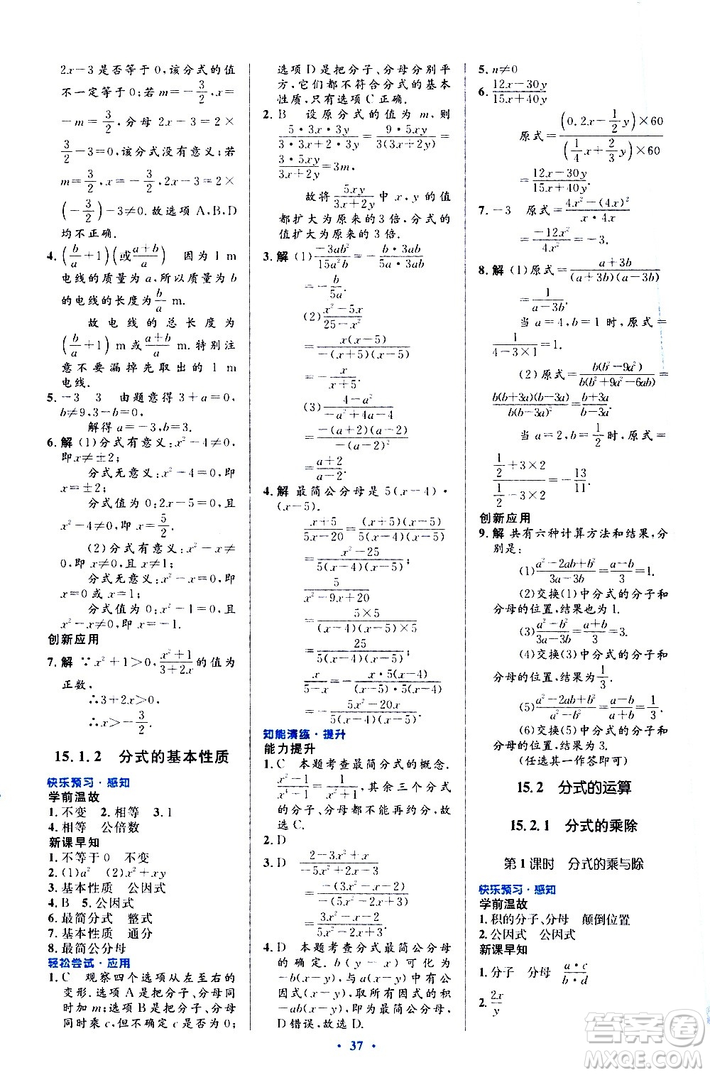 人民教育出版社2020初中同步測控優(yōu)化設(shè)計數(shù)學(xué)八年級上冊人教版答案