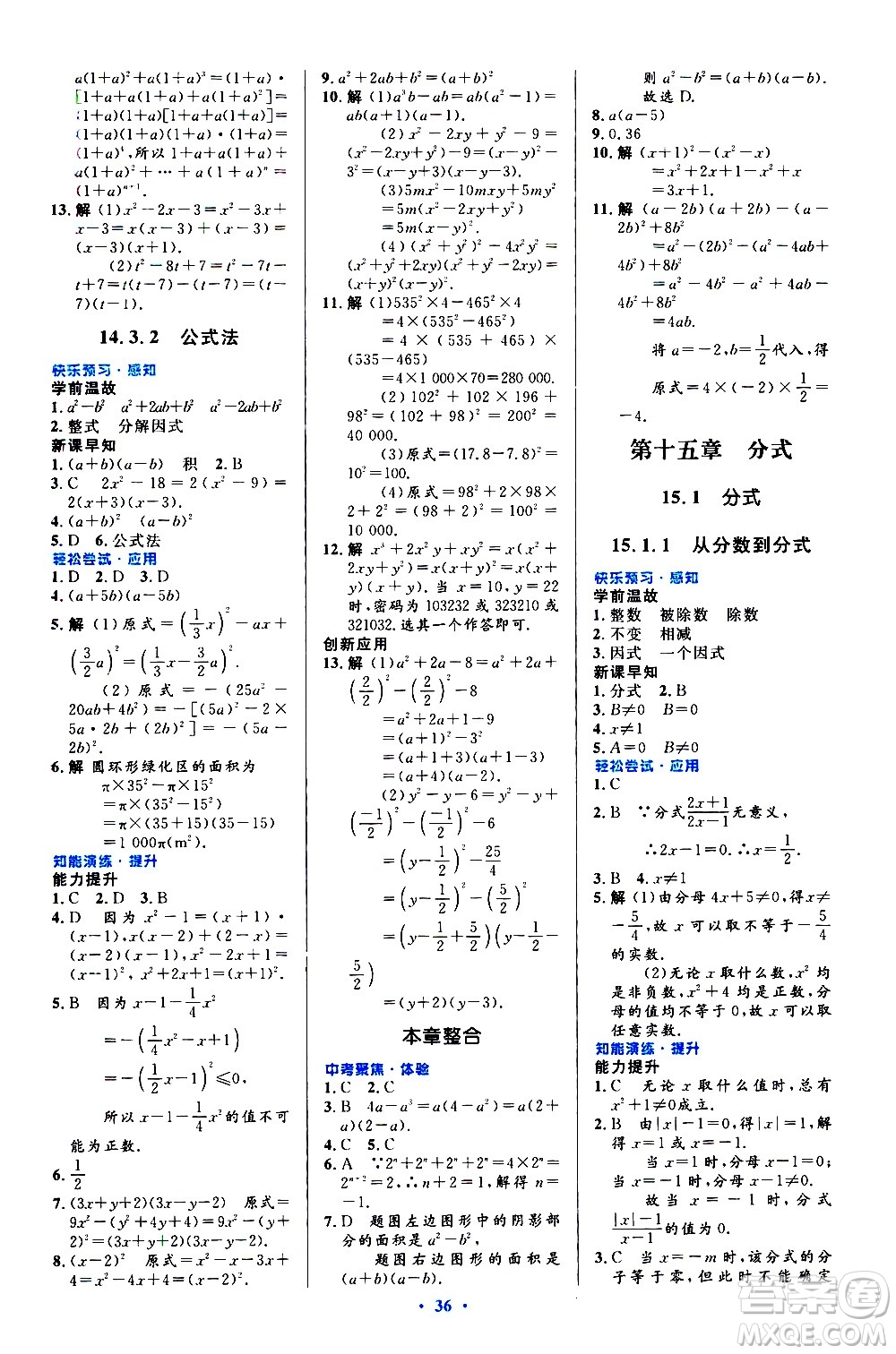 人民教育出版社2020初中同步測控優(yōu)化設(shè)計數(shù)學(xué)八年級上冊人教版答案