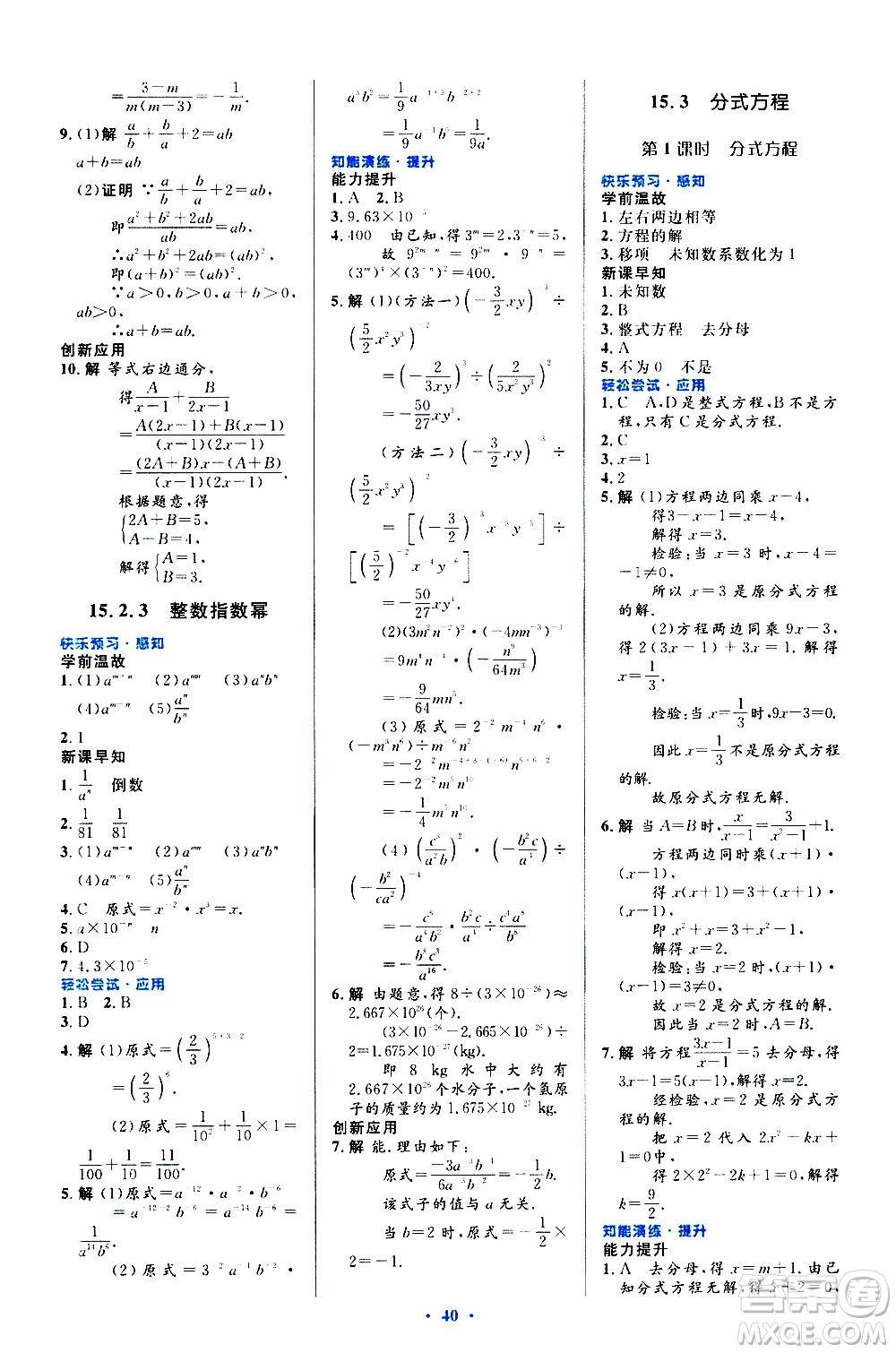 人民教育出版社2020初中同步測控優(yōu)化設(shè)計數(shù)學(xué)八年級上冊人教版答案