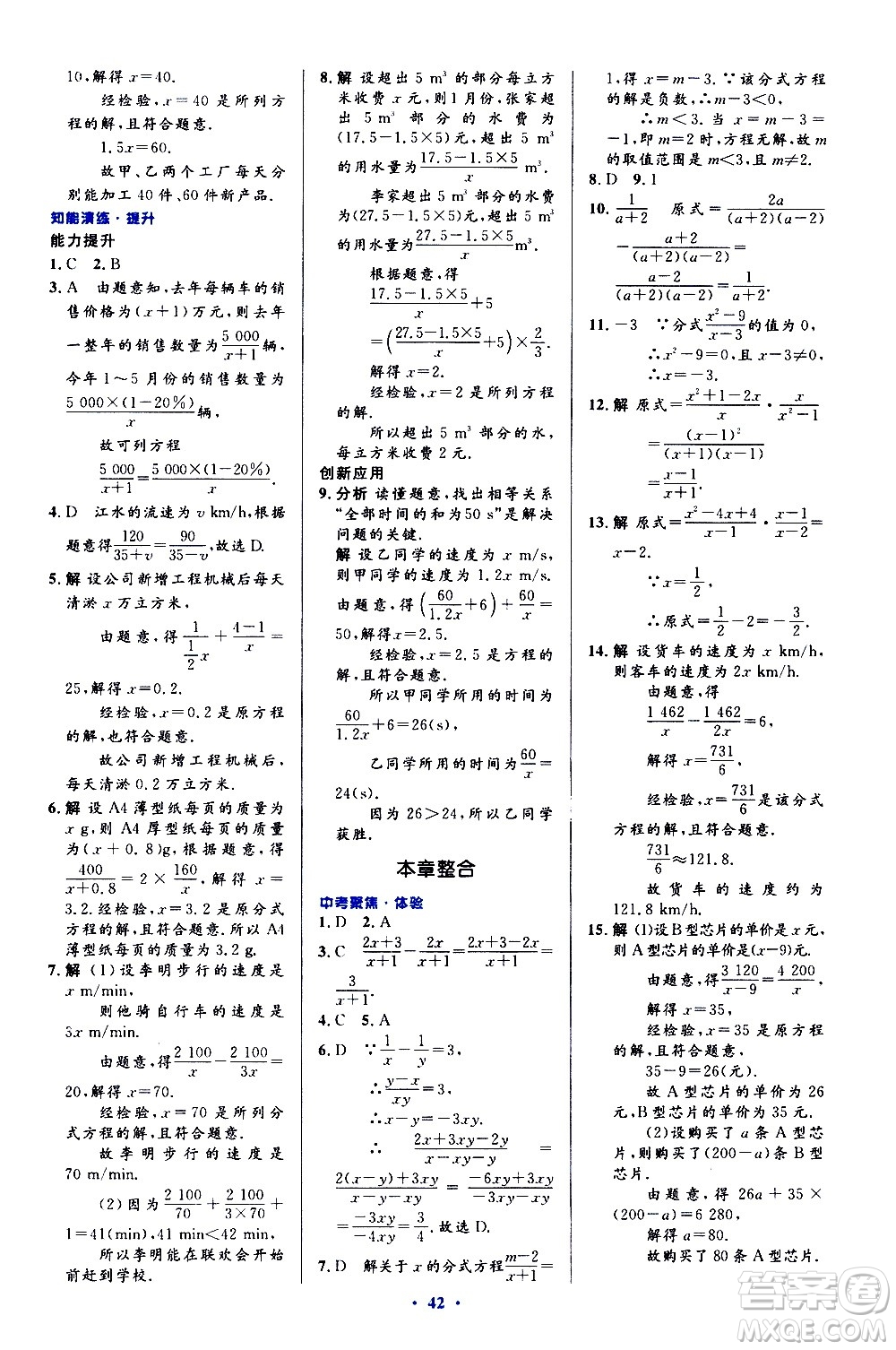 人民教育出版社2020初中同步測控優(yōu)化設(shè)計數(shù)學(xué)八年級上冊人教版答案