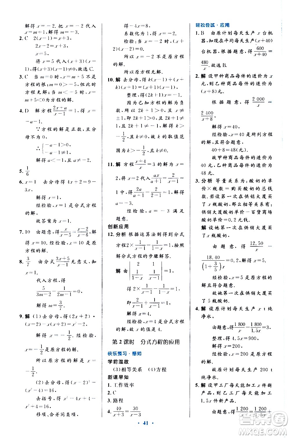 人民教育出版社2020初中同步測控優(yōu)化設(shè)計數(shù)學(xué)八年級上冊人教版答案