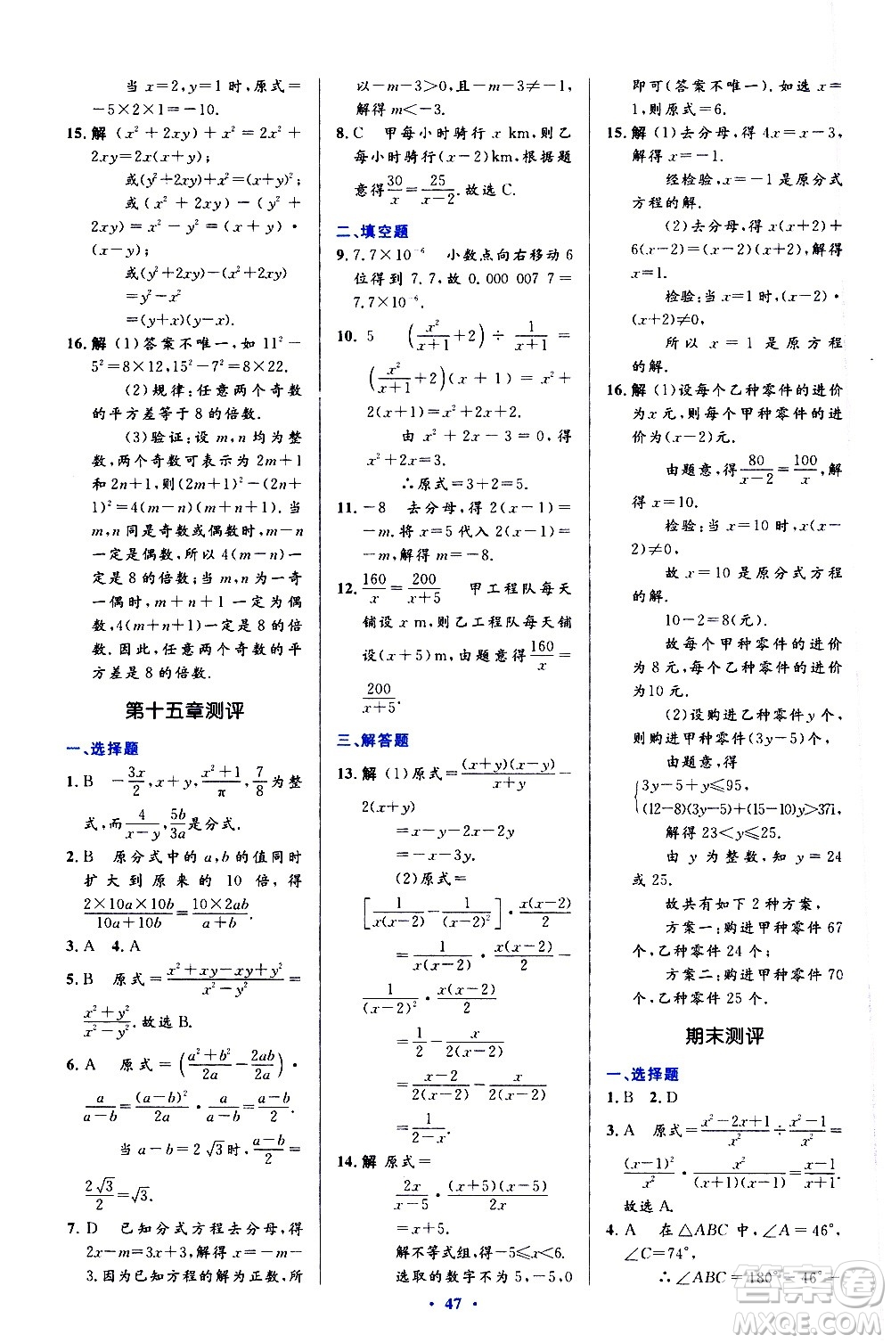 人民教育出版社2020初中同步測控優(yōu)化設(shè)計數(shù)學(xué)八年級上冊人教版答案