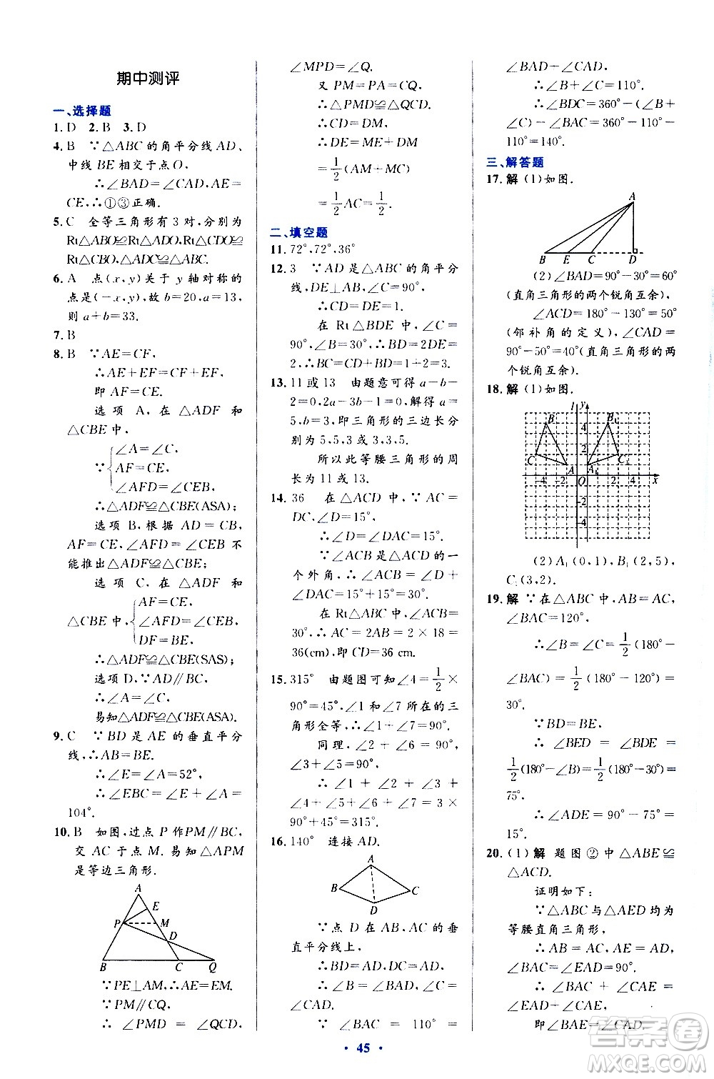 人民教育出版社2020初中同步測控優(yōu)化設(shè)計數(shù)學(xué)八年級上冊人教版答案