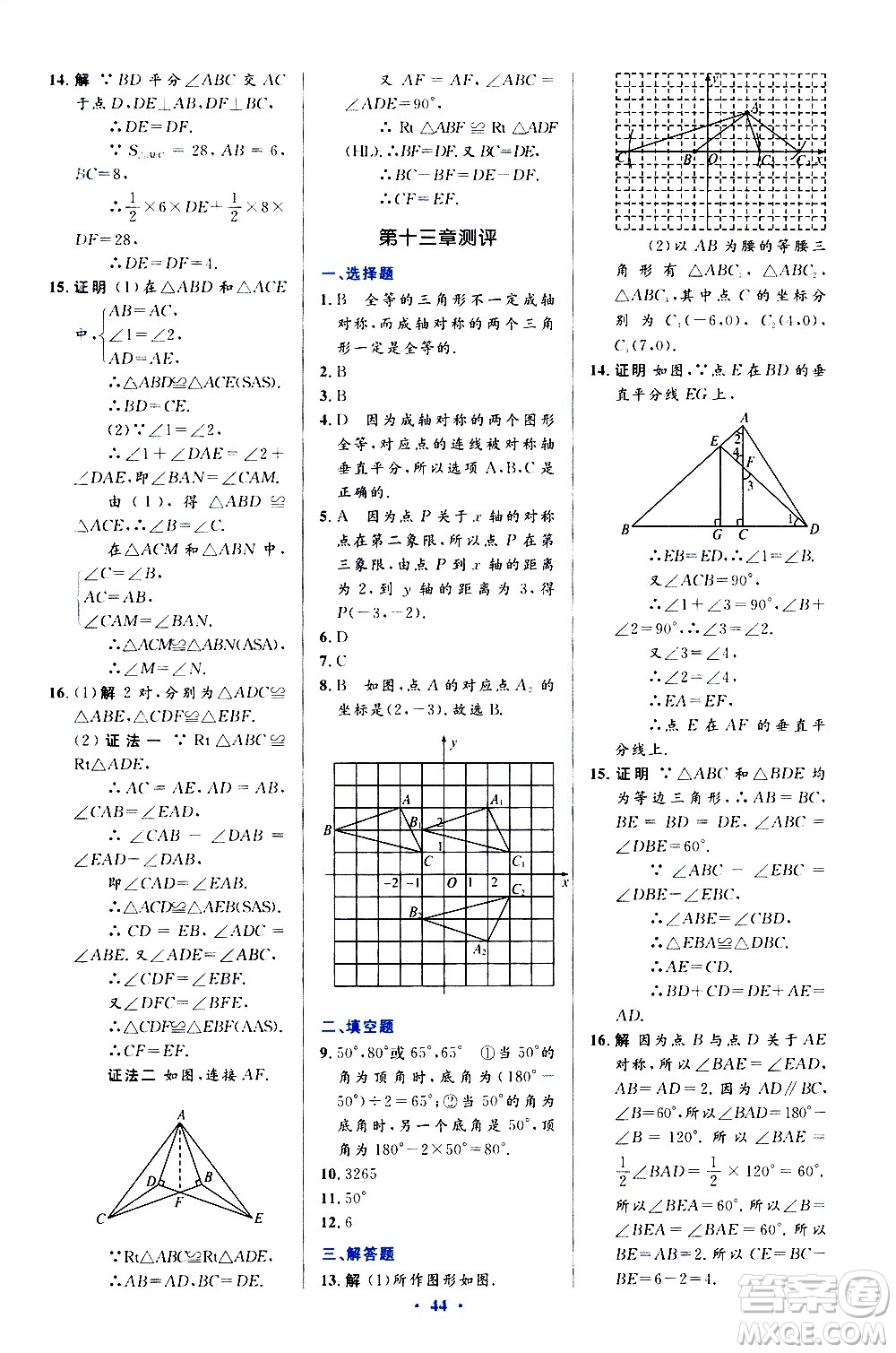 人民教育出版社2020初中同步測控優(yōu)化設(shè)計數(shù)學(xué)八年級上冊人教版答案