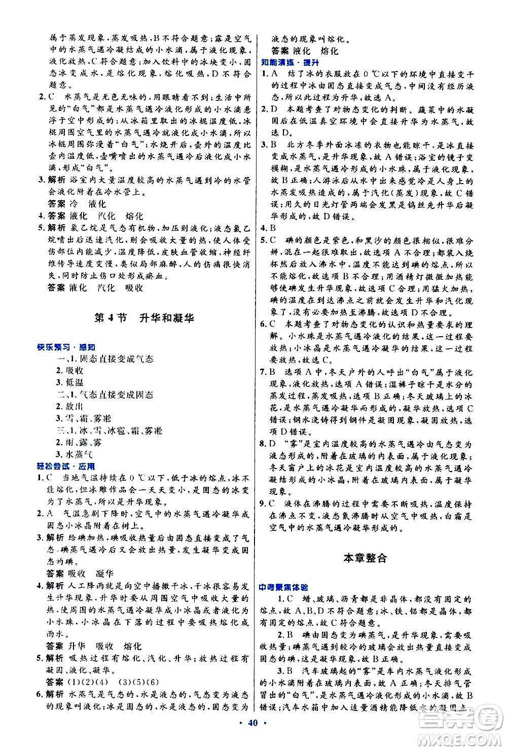 人民教育出版社2020初中同步測控優(yōu)化設(shè)計物理八年級上冊人教版答案