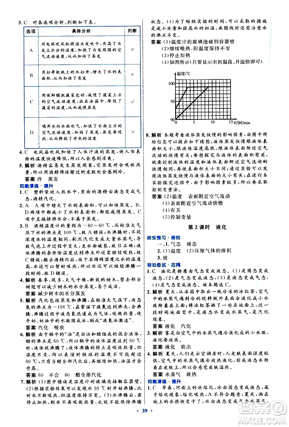 人民教育出版社2020初中同步測控優(yōu)化設(shè)計物理八年級上冊人教版答案