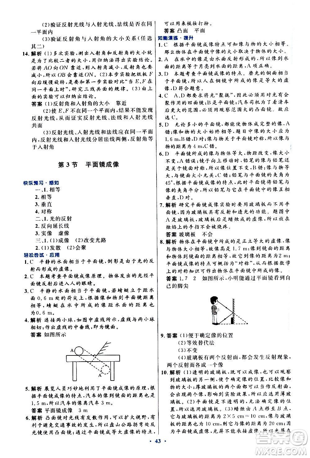 人民教育出版社2020初中同步測控優(yōu)化設(shè)計物理八年級上冊人教版答案