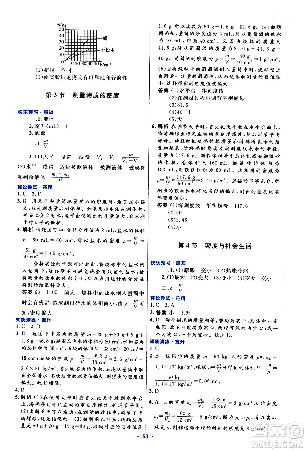 人民教育出版社2020初中同步測控優(yōu)化設(shè)計物理八年級上冊人教版答案