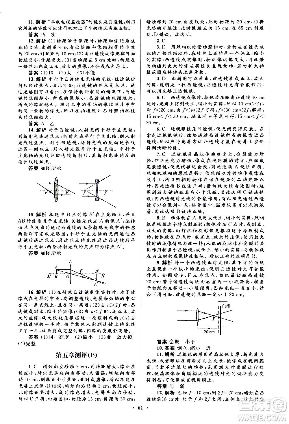 人民教育出版社2020初中同步測控優(yōu)化設(shè)計物理八年級上冊人教版答案