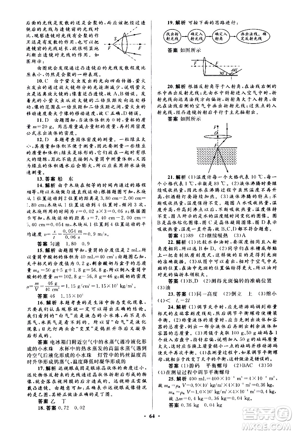 人民教育出版社2020初中同步測控優(yōu)化設(shè)計物理八年級上冊人教版答案