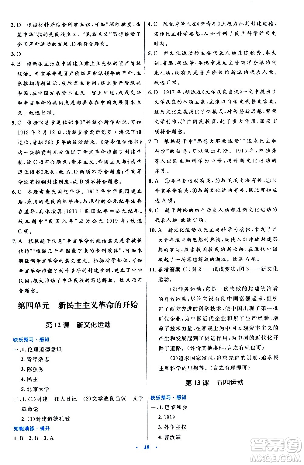 人民教育出版社2020初中同步測(cè)控優(yōu)化設(shè)計(jì)中國(guó)歷史八年級(jí)上冊(cè)人教版答案