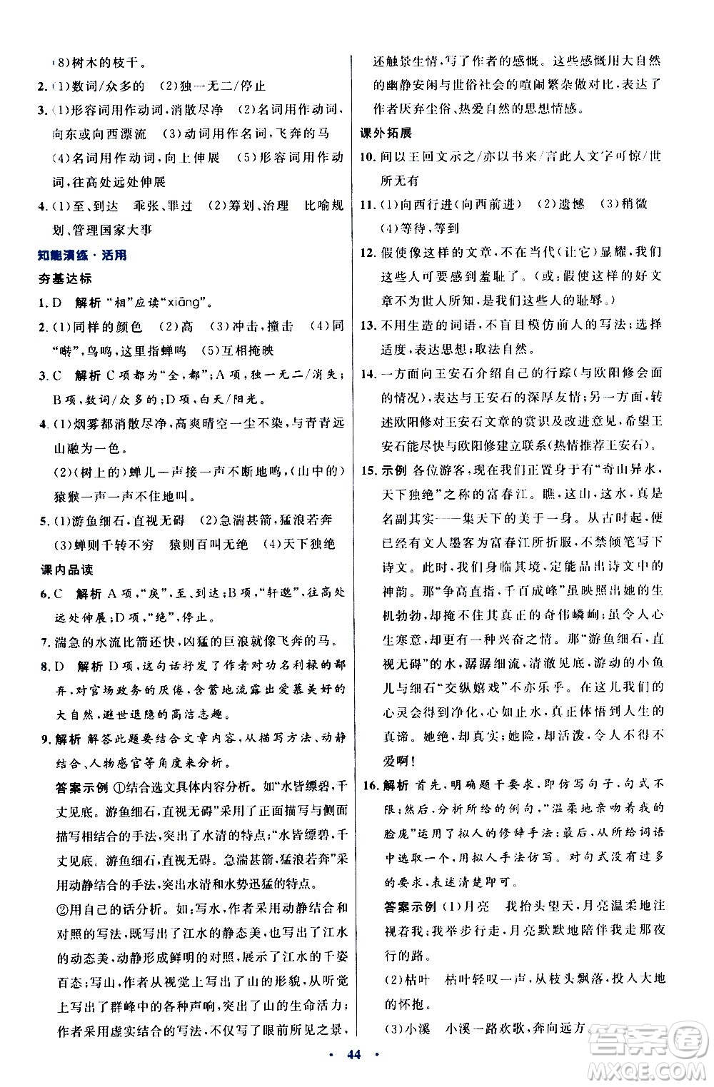 人民教育出版社2020初中同步測控優(yōu)化設(shè)計(jì)語文八年級上冊人教版答案