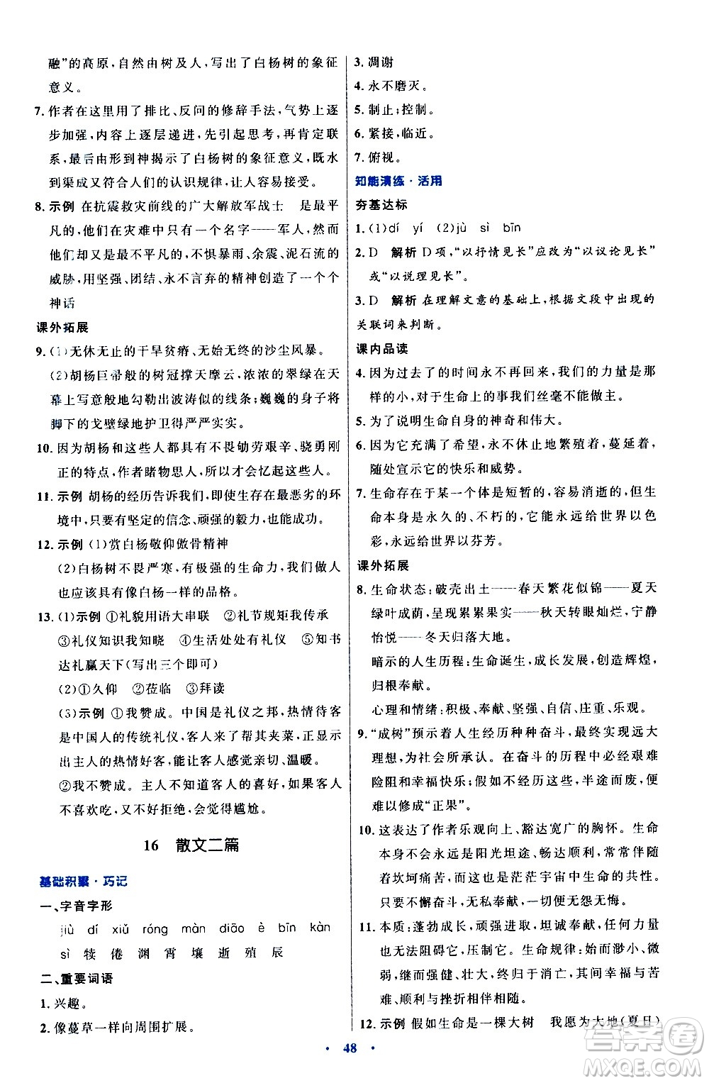 人民教育出版社2020初中同步測控優(yōu)化設(shè)計(jì)語文八年級上冊人教版答案