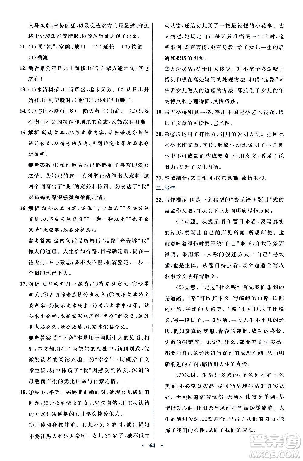 人民教育出版社2020初中同步測控優(yōu)化設(shè)計(jì)語文八年級上冊人教版答案