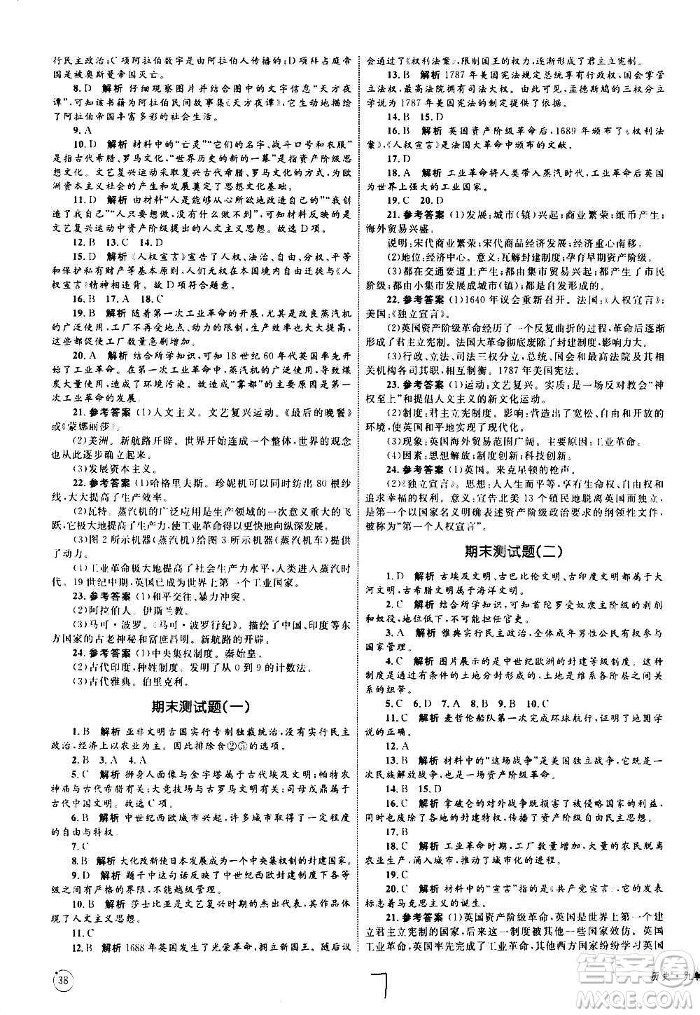 2020年優(yōu)化設(shè)計(jì)單元測(cè)試卷歷史九年級(jí)上冊(cè)RJ人教版答案