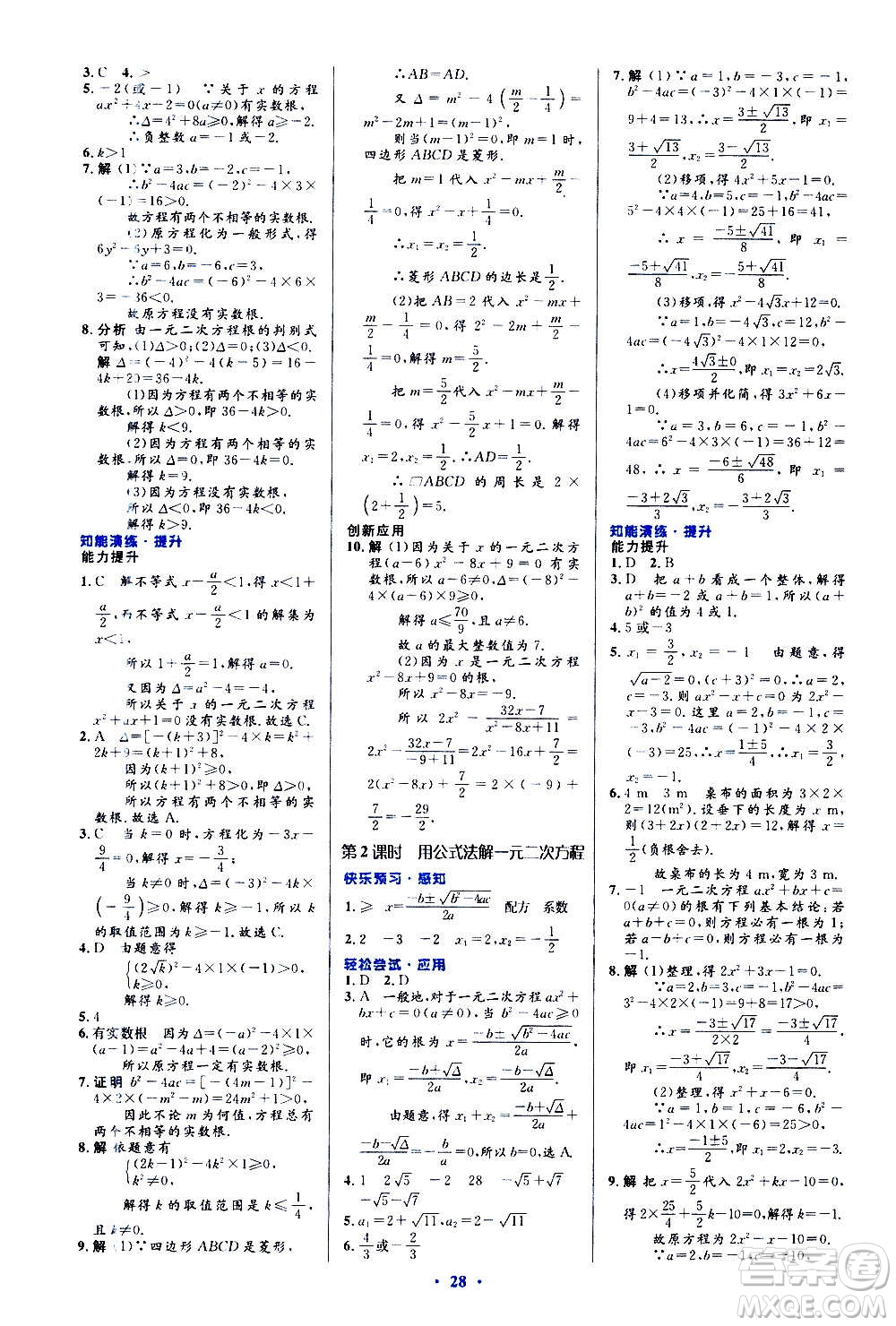 人民教育出版社2020初中同步測控優(yōu)化設(shè)計數(shù)學(xué)九年級全一冊人教版答案