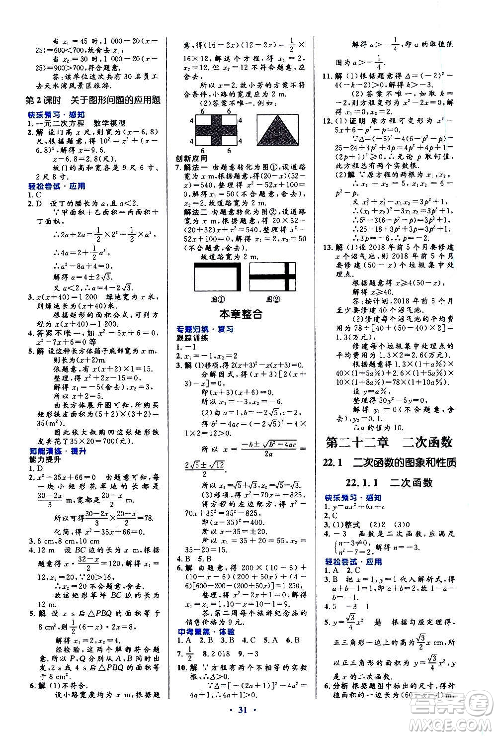 人民教育出版社2020初中同步測控優(yōu)化設(shè)計數(shù)學(xué)九年級全一冊人教版答案