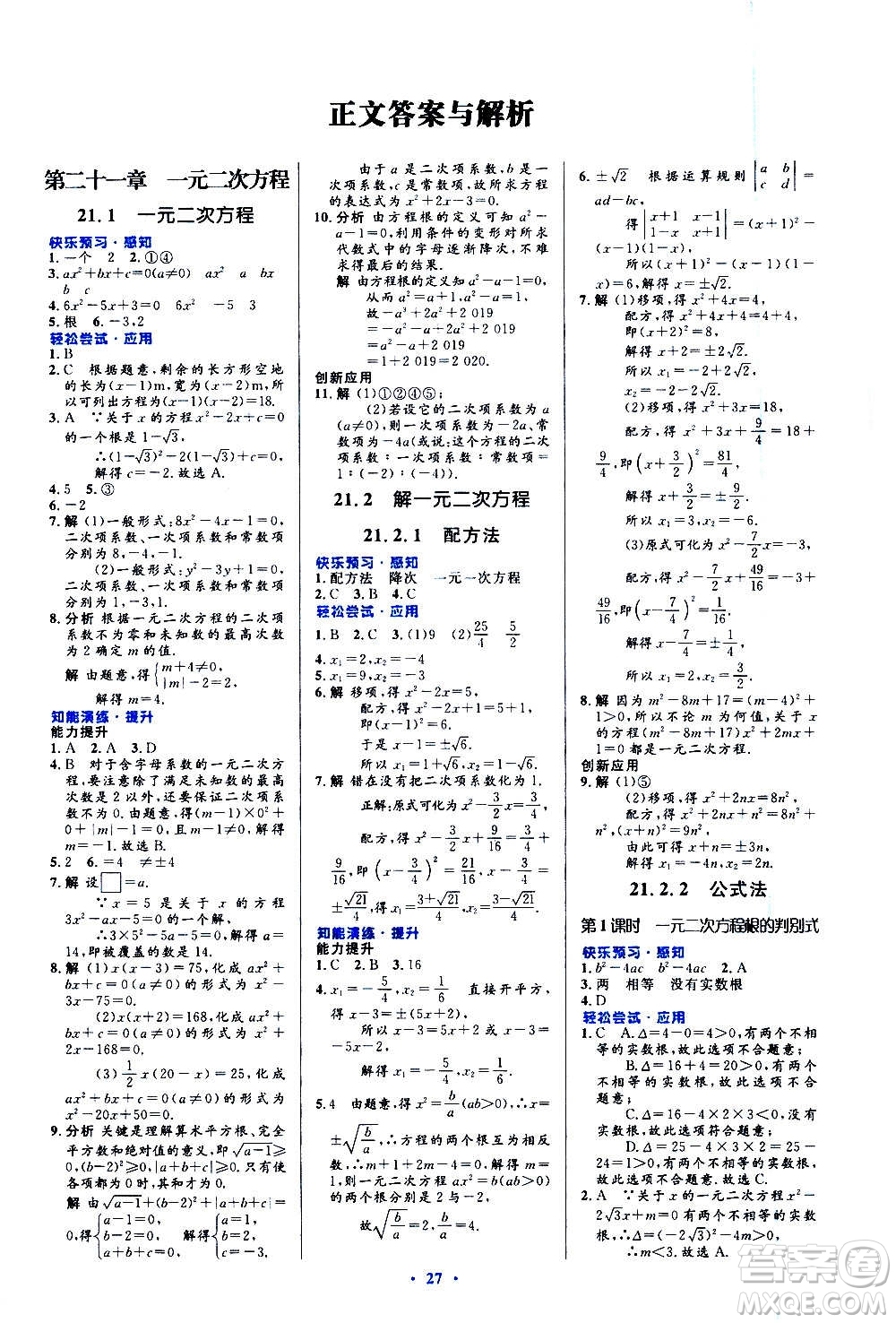 人民教育出版社2020初中同步測控優(yōu)化設(shè)計數(shù)學(xué)九年級全一冊人教版答案