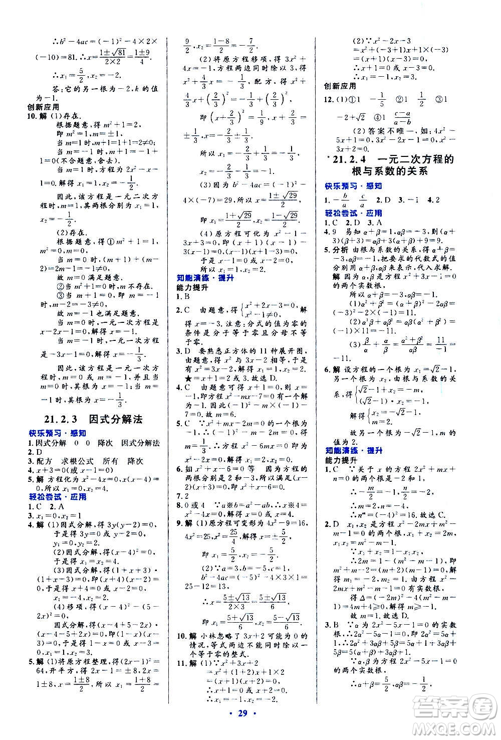 人民教育出版社2020初中同步測控優(yōu)化設(shè)計數(shù)學(xué)九年級全一冊人教版答案